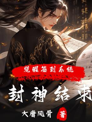 封神的边角料，朝歌的小骄傲！